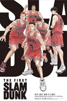 ดูอนิเมะThe First Slam Dunk (2022) พากย์ไทย