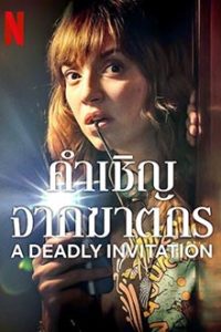 A Deadly Invitation (2023) คำเชิญจากฆาตกร Netflix