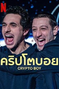 Crypto Boy (2023) คริปโตบอย Netflix