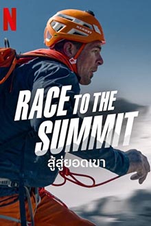 Race to the Summit (2023) สู้สู่ยอดเขา Netflix