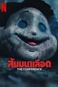 The Conference สัมมนาเลือด Netflix