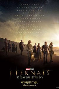 ดูหนัง Eternals ฮีโร่พลังเทพเจ้า