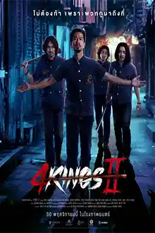 ดูหนังใหม่ 4 Kings 2 (2023) อาชีวะ ยุค 90's ภาค 2 เต็มเรื่อง