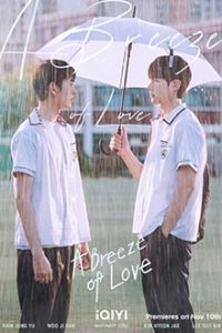 ซีรีย์วาย A Breeze of Love (2023) สภาพอากาศวันนี้มีความรัก