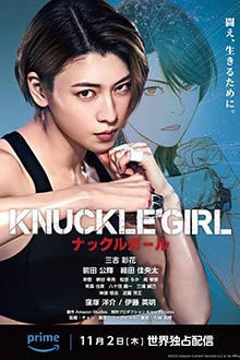 ดูหนัง Knuckle Girl เจ๊ทวงแค้น