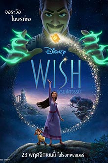 Wish (2023) พรมหัศจรรย์